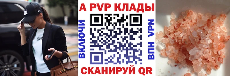 A-PVP Соль  Люберцы 