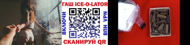 Гашиш Ice-O-Lator  Люберцы 